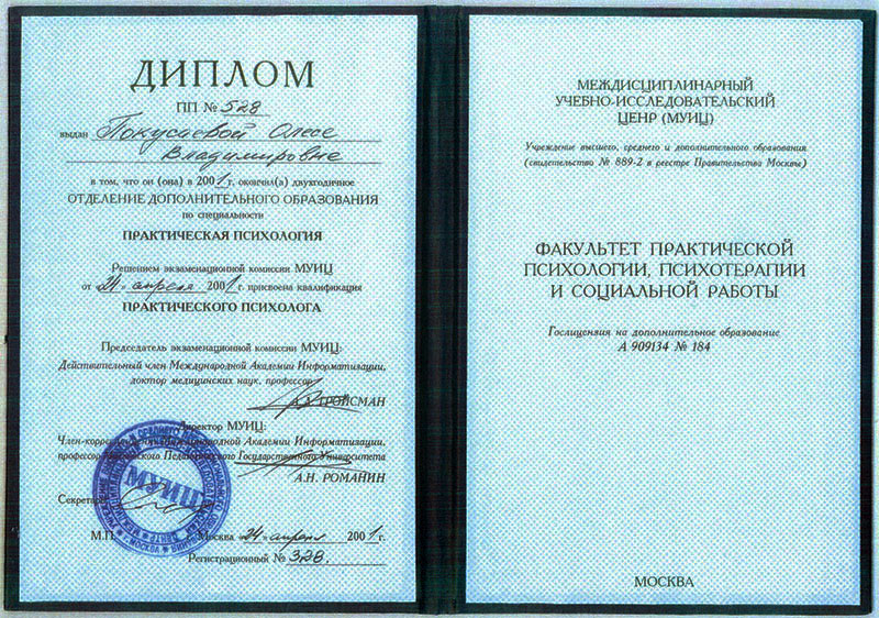 диплом 2001 год