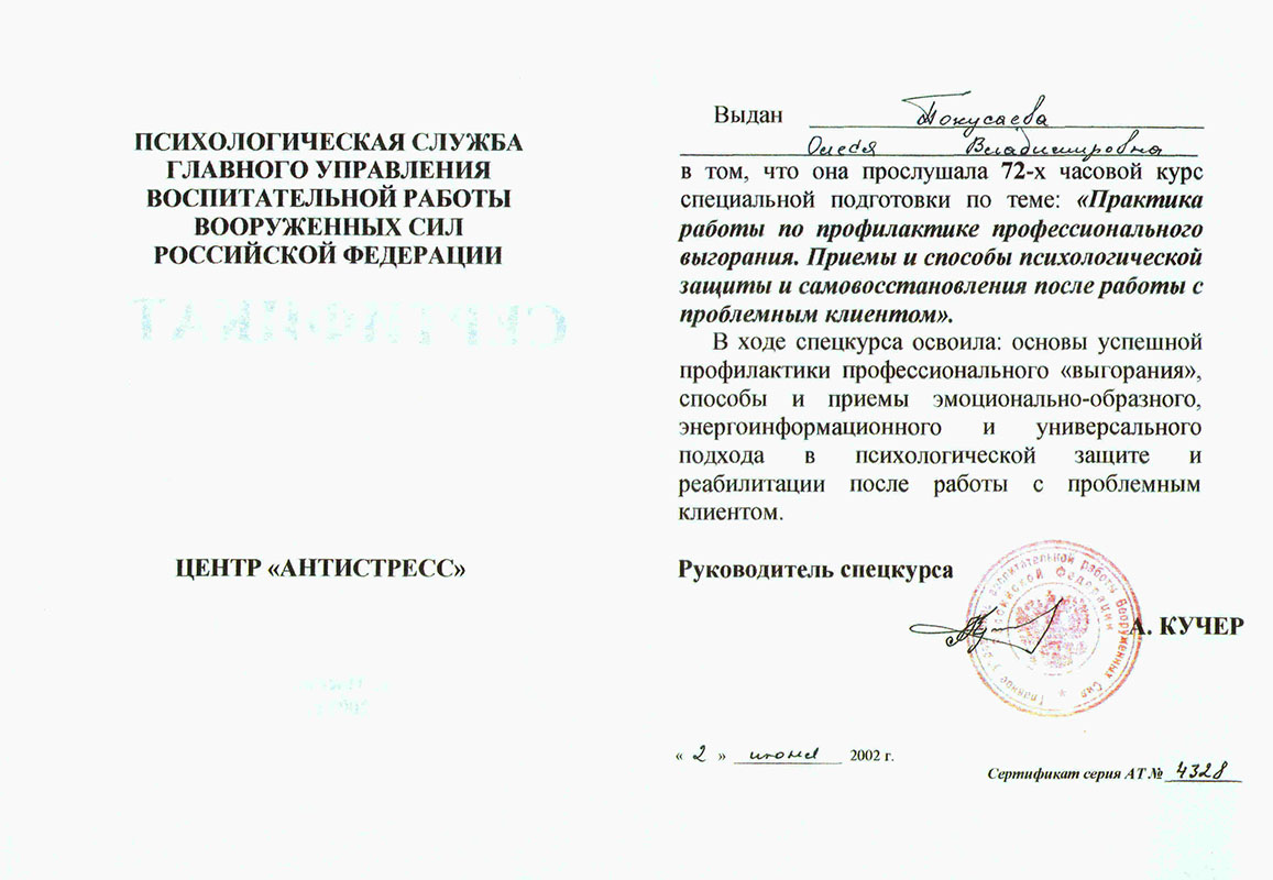 сертификат 2002 года