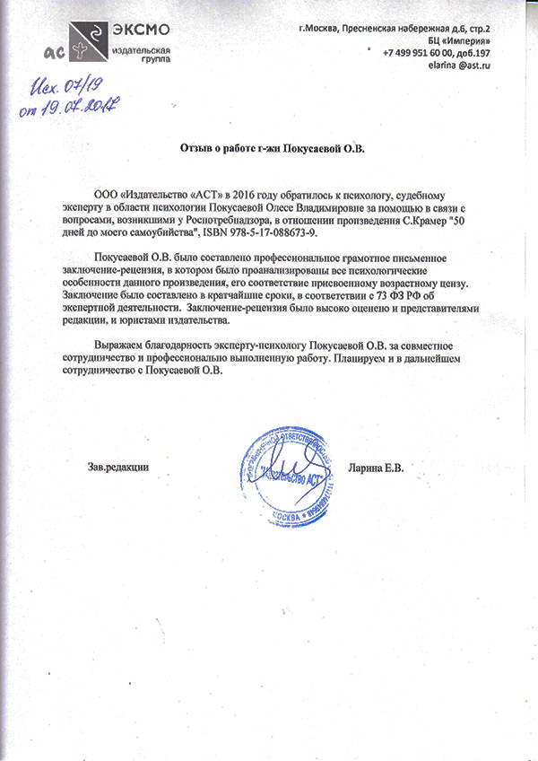 Отзыв АСТ 