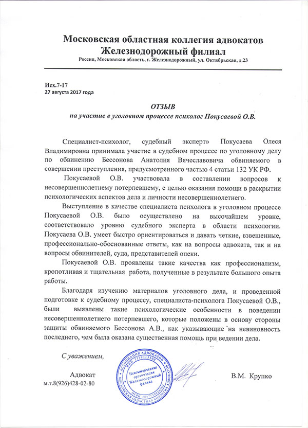 otzyv advokata krupko